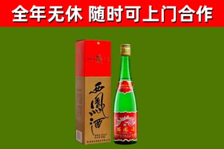 紫云烟酒回收西凤酒绿瓶.jpg