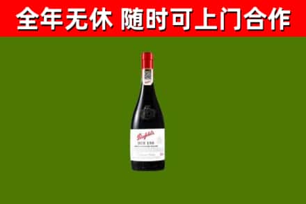 紫云烟酒回收奔富红酒.jpg